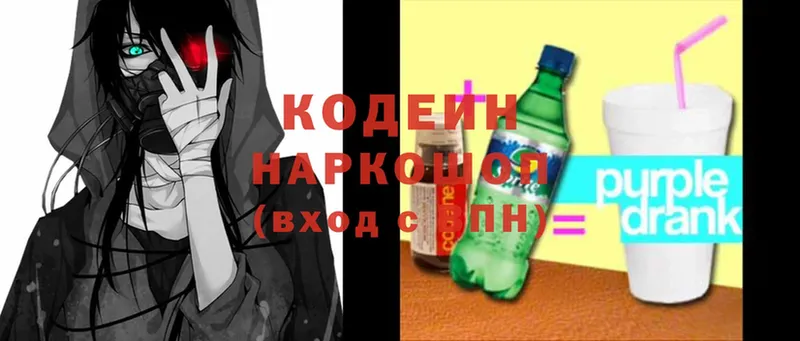 Кодеин напиток Lean (лин)  Котовск 